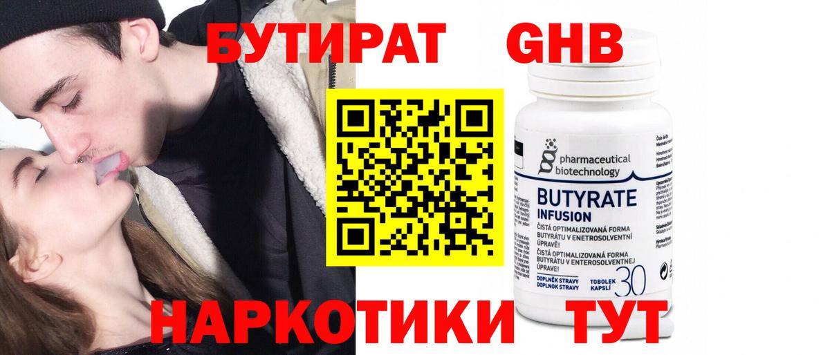 БУТИРАТ бутик Брянск