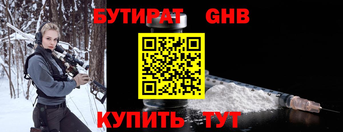 БУТИРАТ буратино  Вход с VPN  Брянск 