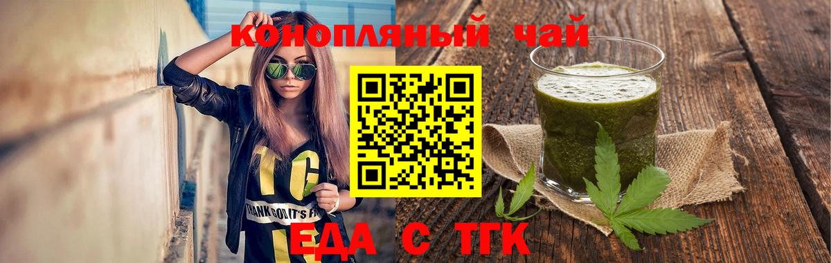 Еда ТГК марихуана  Вход с VPN  Брянск 