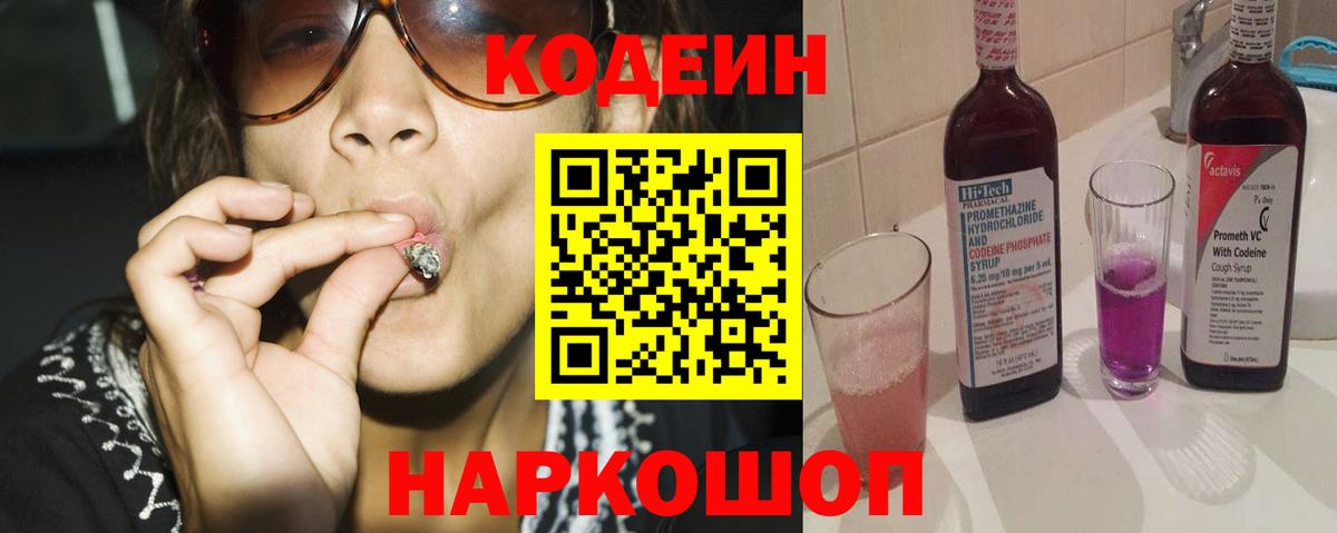 Кодеин напиток Lean (лин) Брянск