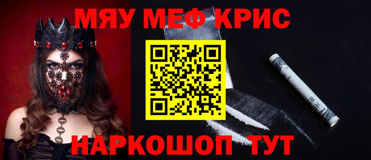 купить   МЕФ кристаллы  Вход с VPN  Брянск 