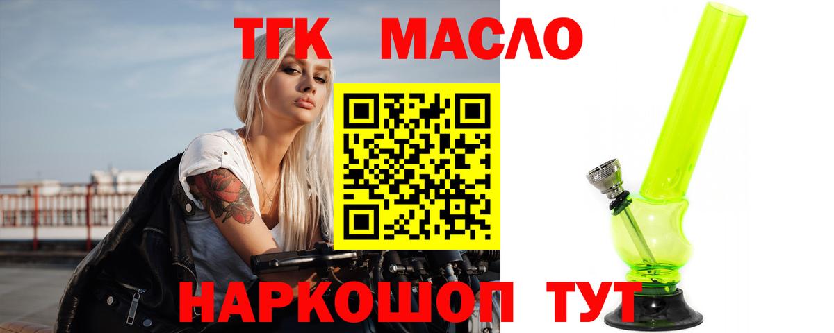 ТГК вейп  Вход с VPN  Дистиллят ТГК гашишное масло  Брянск 